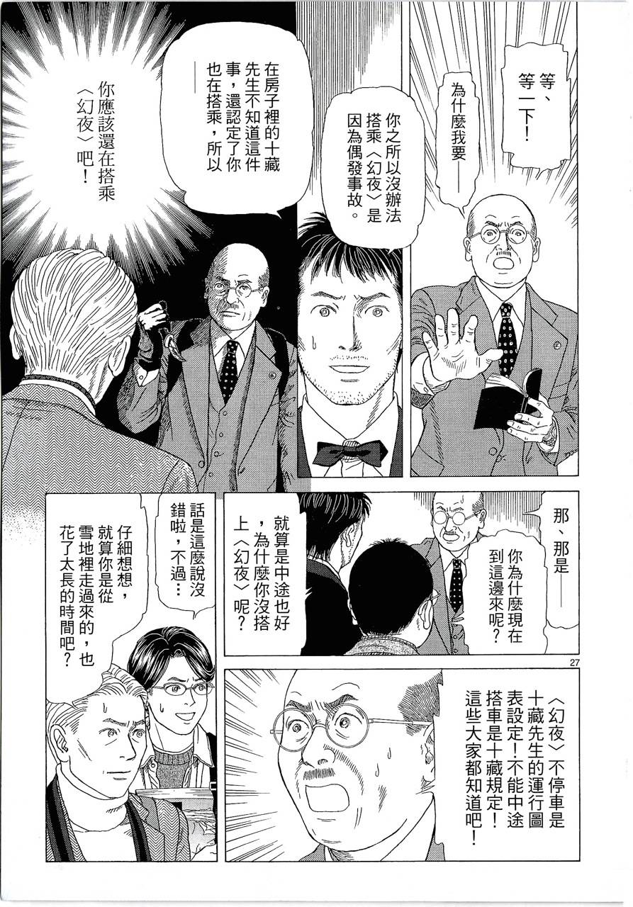 月馆杀人事件 第2卷 第248页