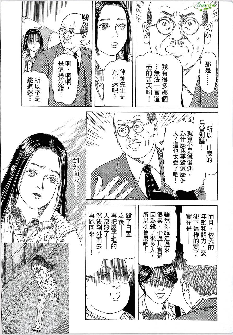 月馆杀人事件 第2卷 第249页