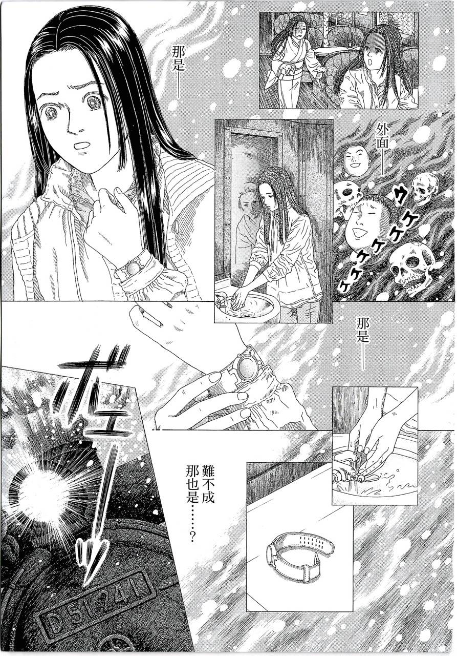 月馆杀人事件 第2卷 第250页