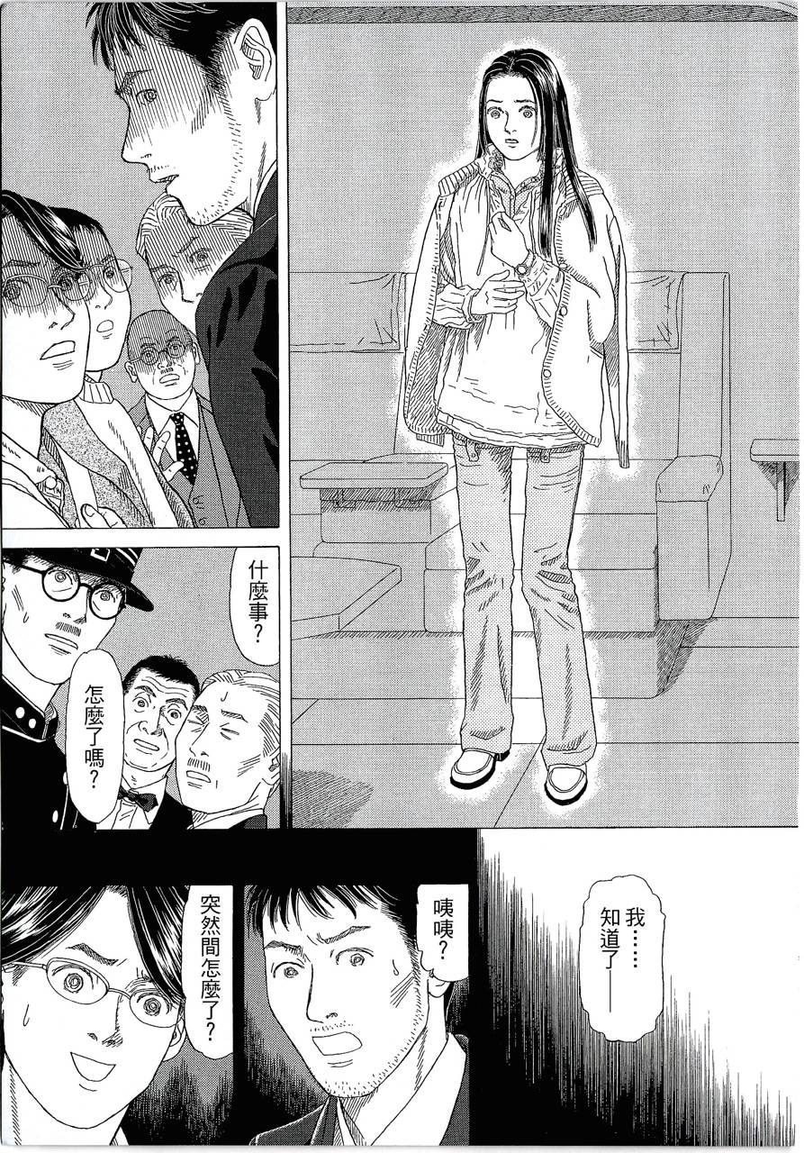 月馆杀人事件 第2卷 第252页