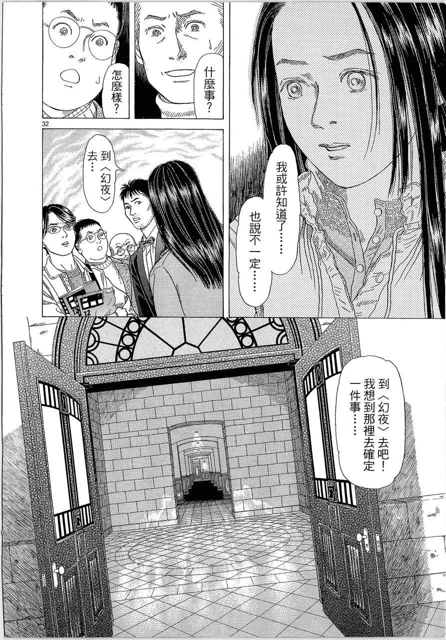 月馆杀人事件 第2卷 第253页