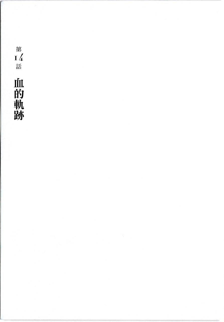 月馆杀人事件 第2卷 第254页