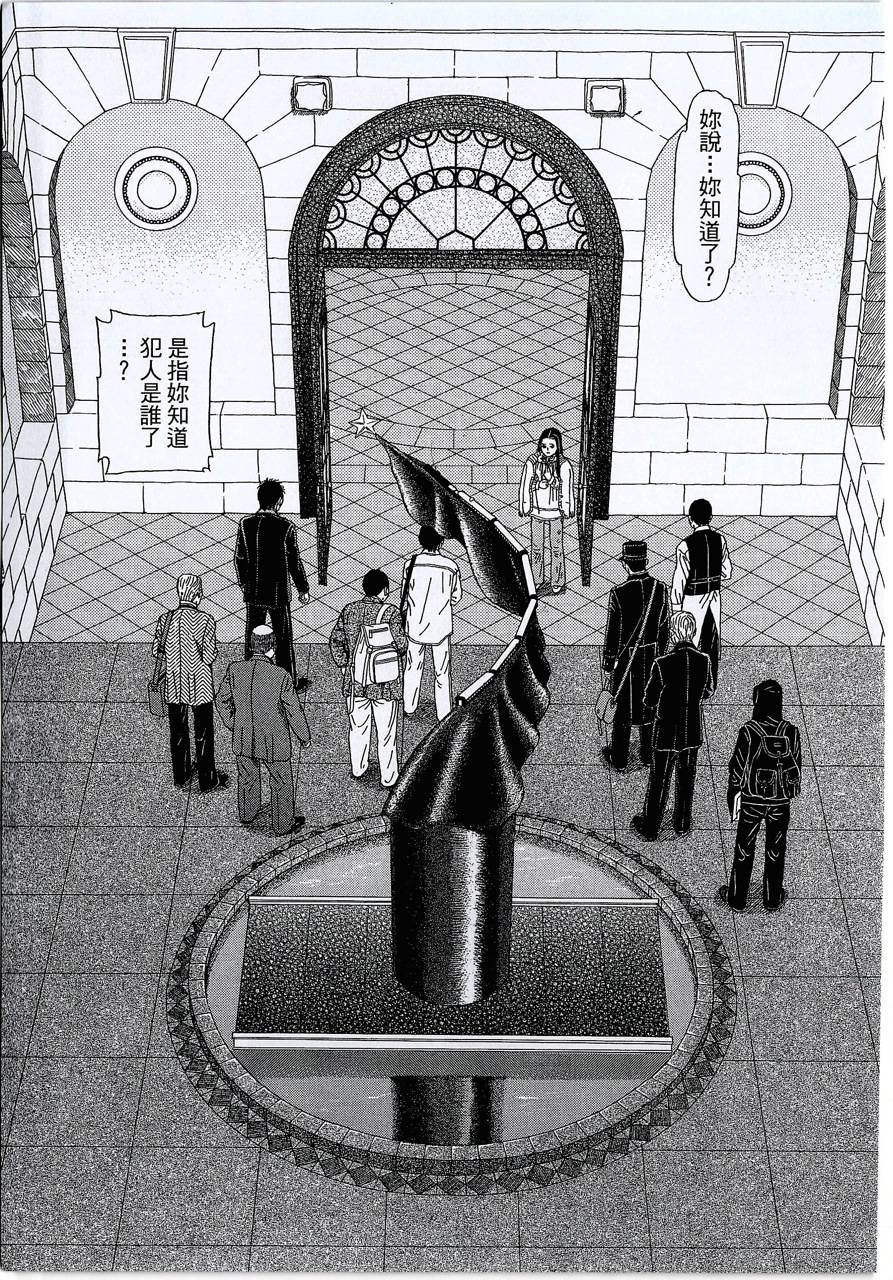 月馆杀人事件 第2卷 第256页