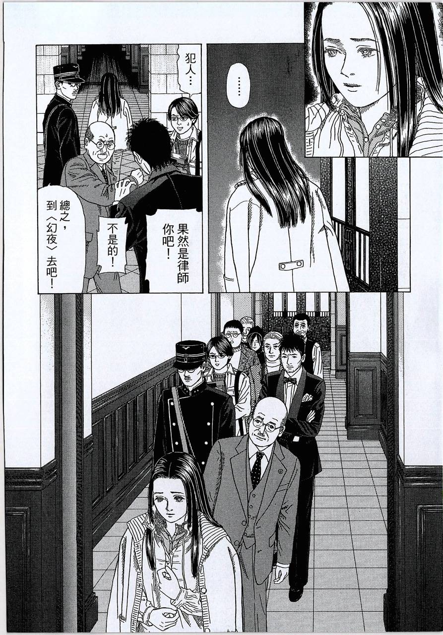 月馆杀人事件 第2卷 第257页