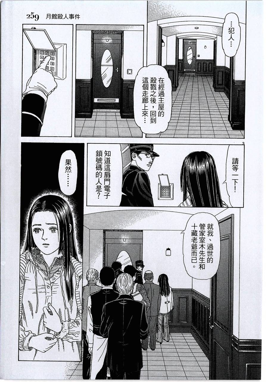 月馆杀人事件 第2卷 第258页