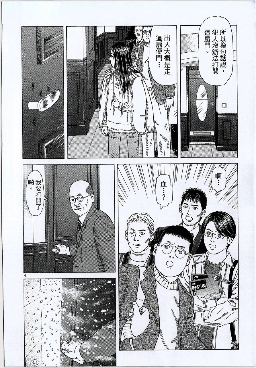 月馆杀人事件 第2卷 第259页