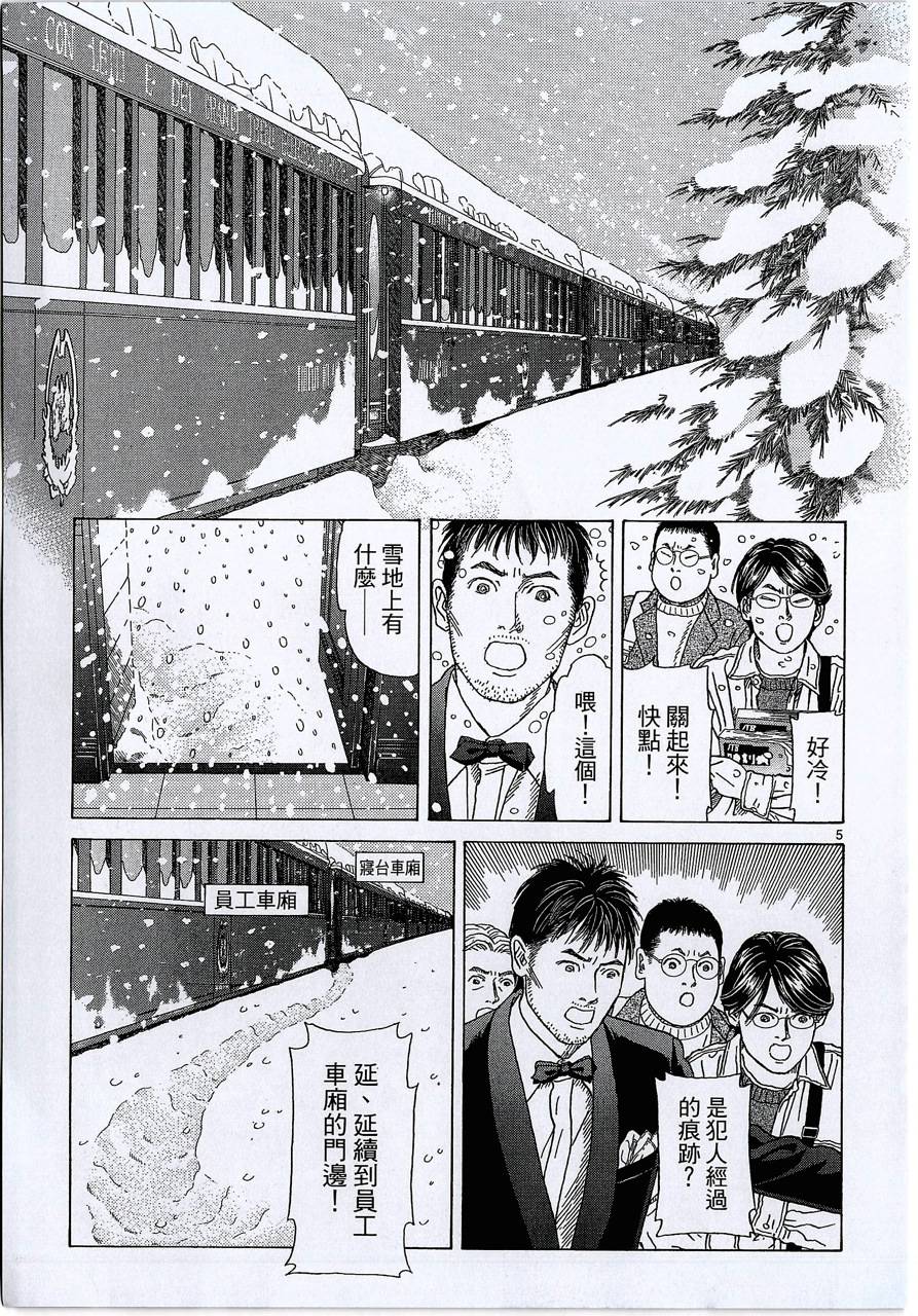 月馆杀人事件 第2卷 第260页