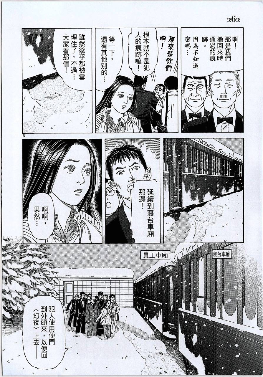 月馆杀人事件 第2卷 第261页