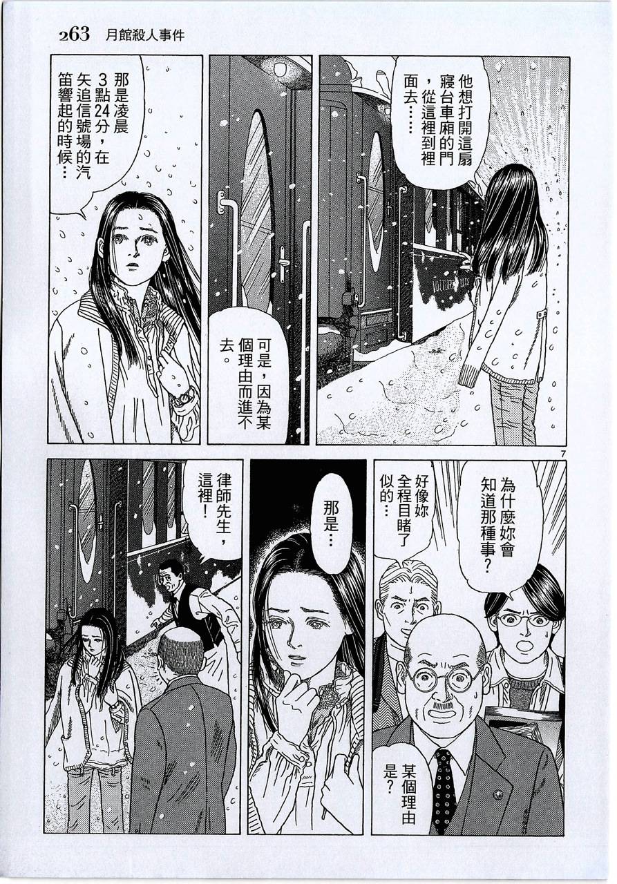 月馆杀人事件 第2卷 第262页