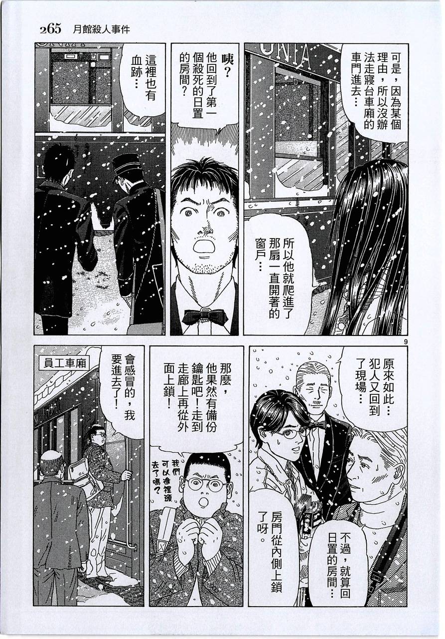 月馆杀人事件 第2卷 第264页