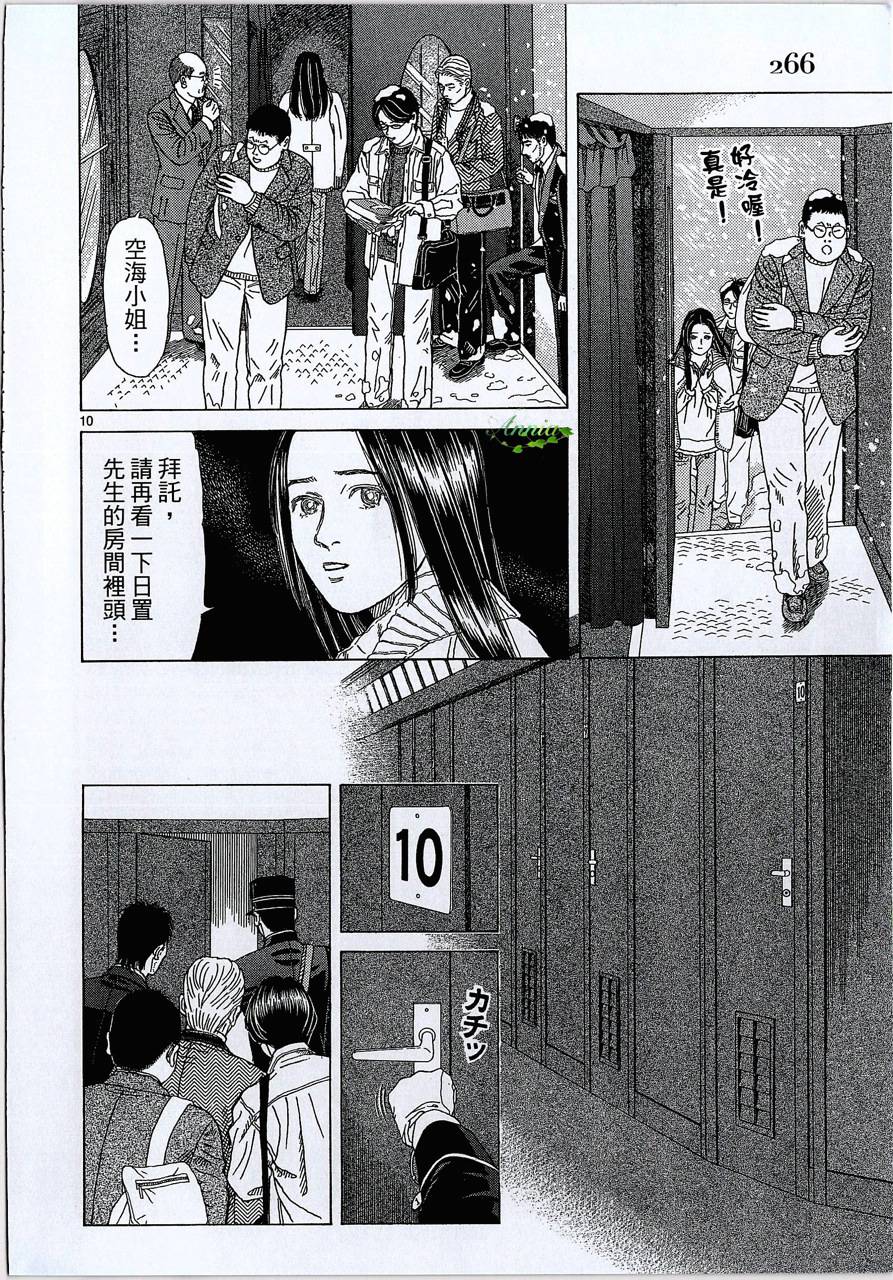 月馆杀人事件 第2卷 第265页