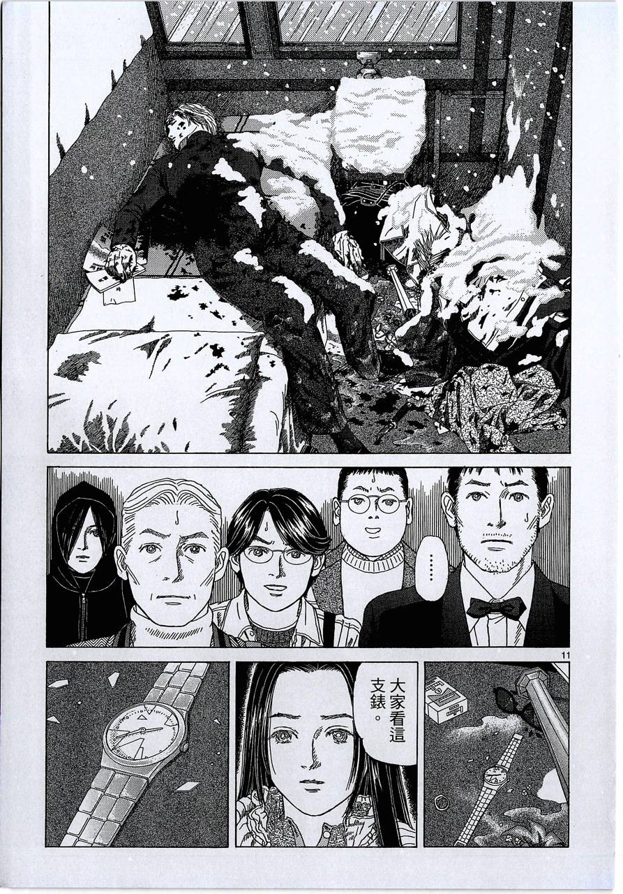 月馆杀人事件 第2卷 第266页