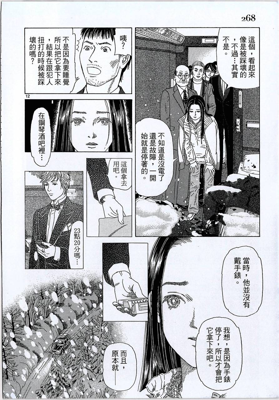 月馆杀人事件 第2卷 第267页