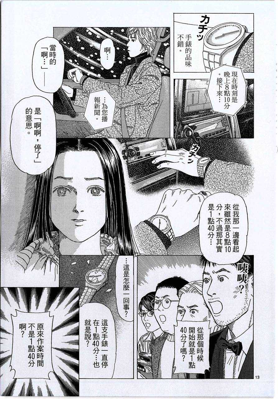 月馆杀人事件 第2卷 第268页