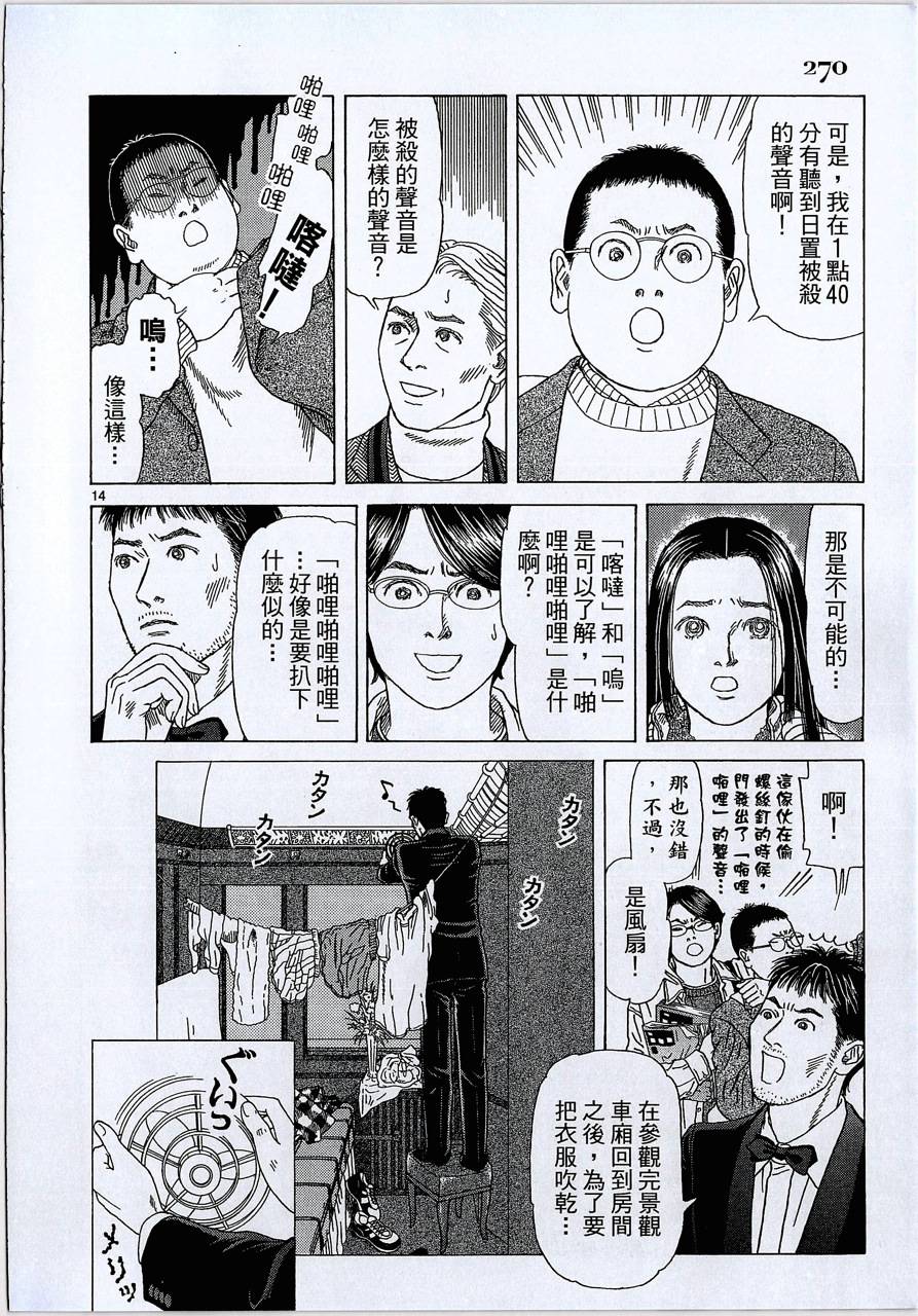 月馆杀人事件 第2卷 第269页