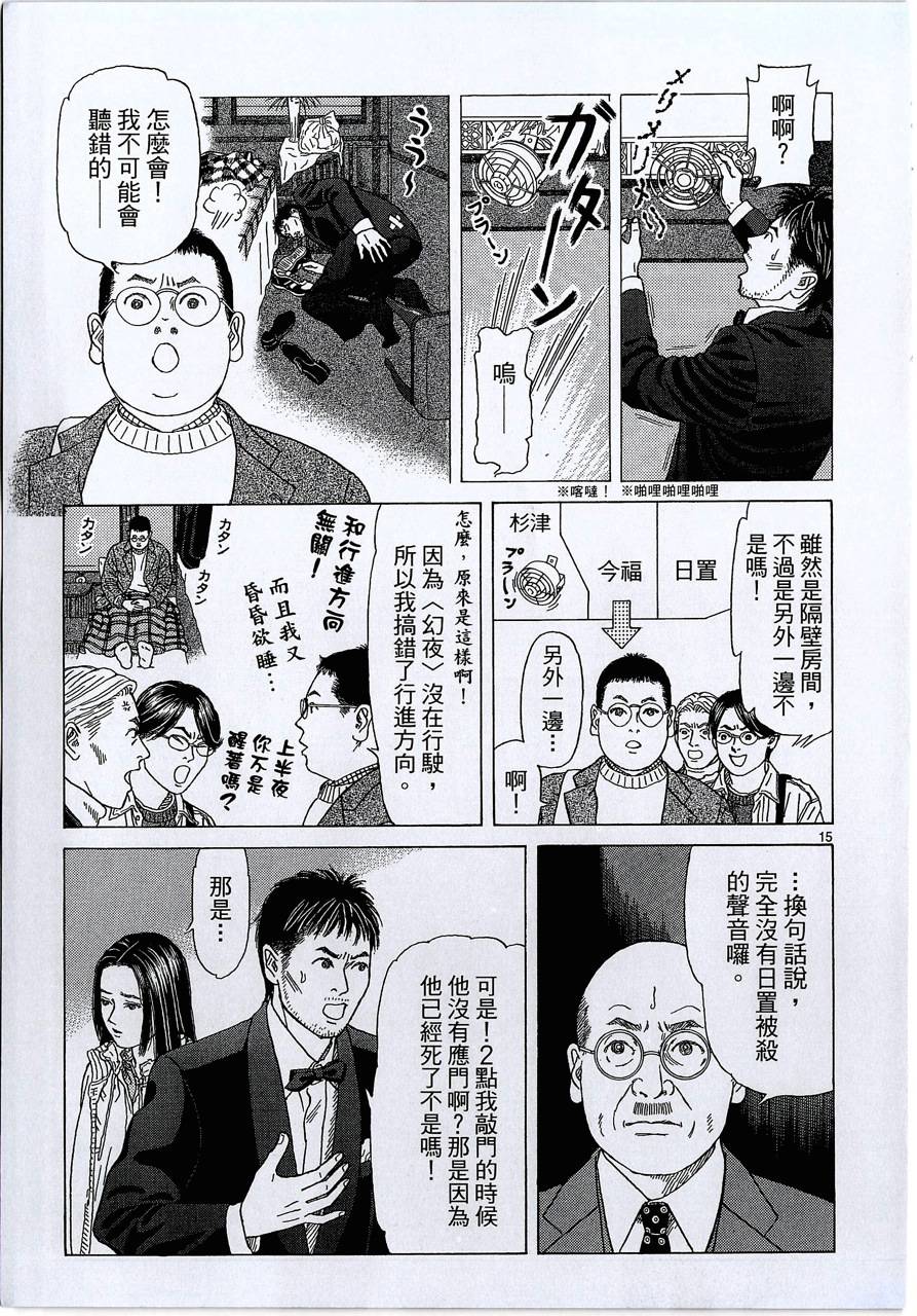 月馆杀人事件 第2卷 第270页