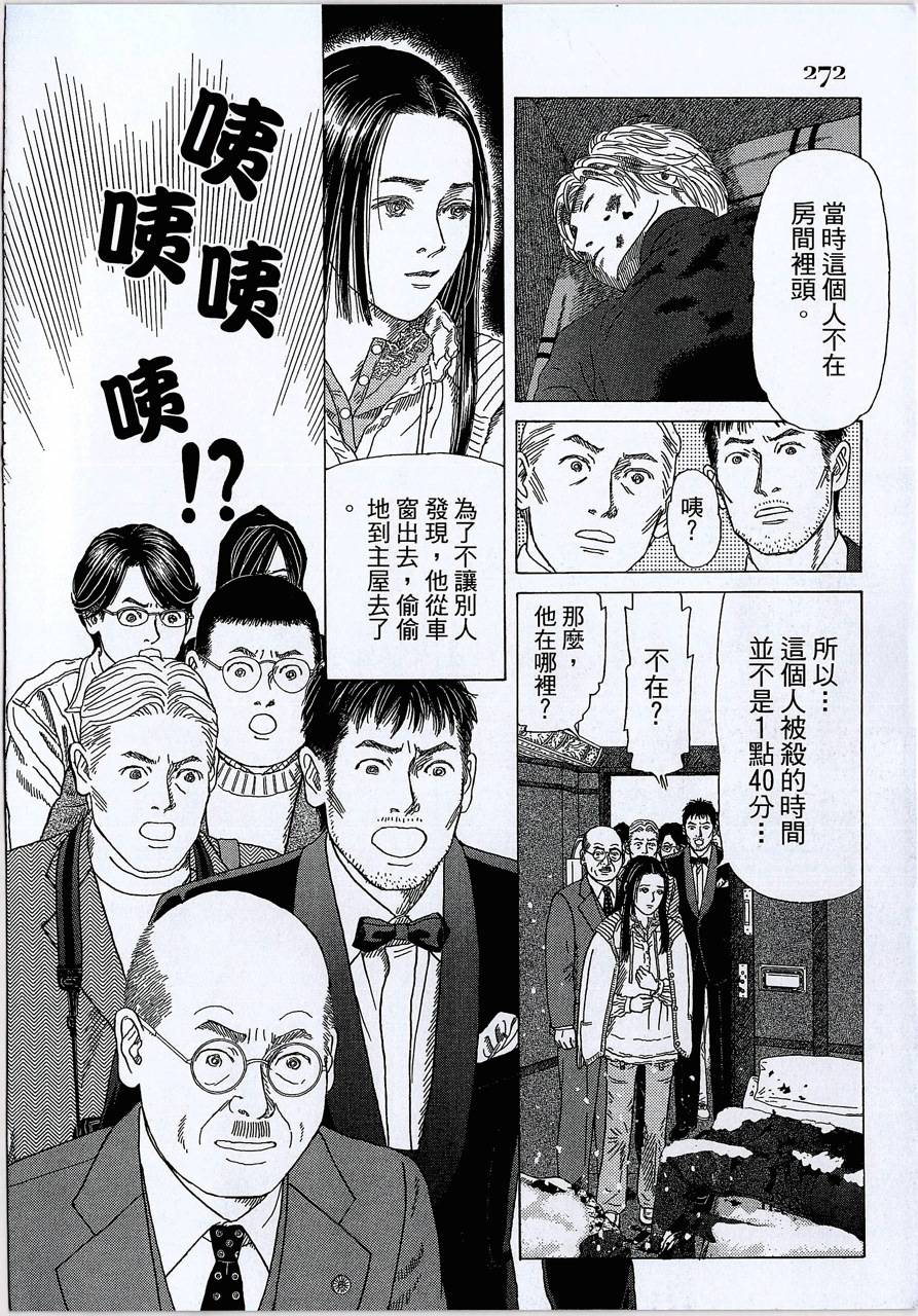 月馆杀人事件 第2卷 第271页