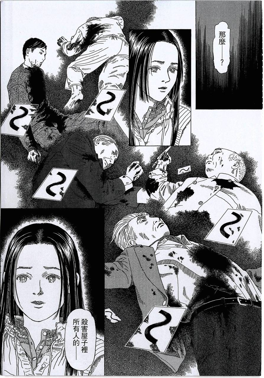 月馆杀人事件 第2卷 第272页