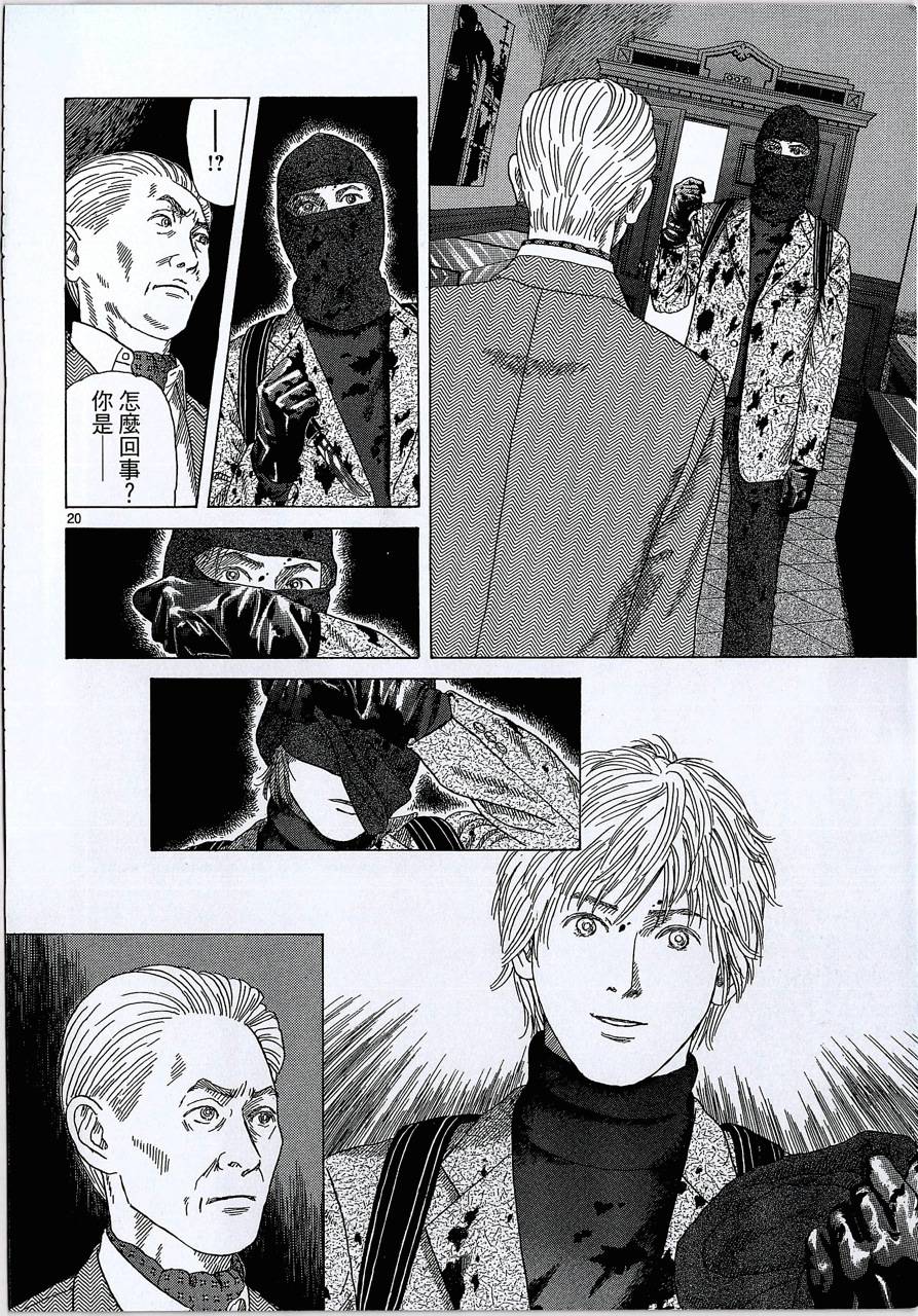 月馆杀人事件 第2卷 第275页