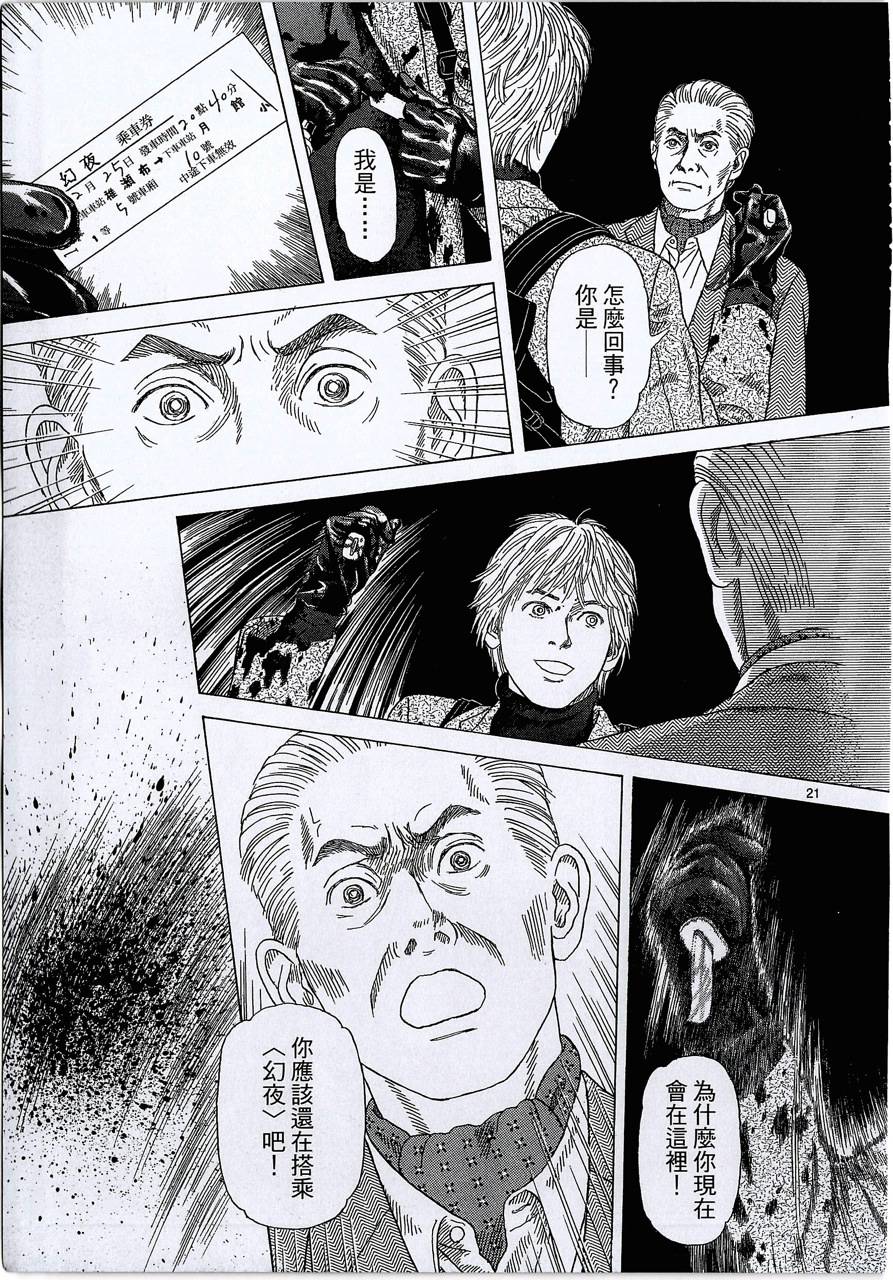 月馆杀人事件 第2卷 第276页