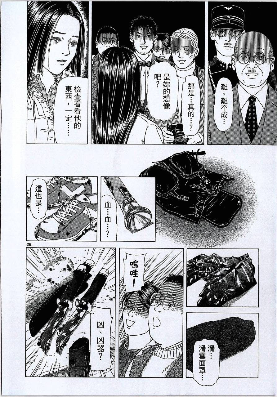 月馆杀人事件 第2卷 第281页