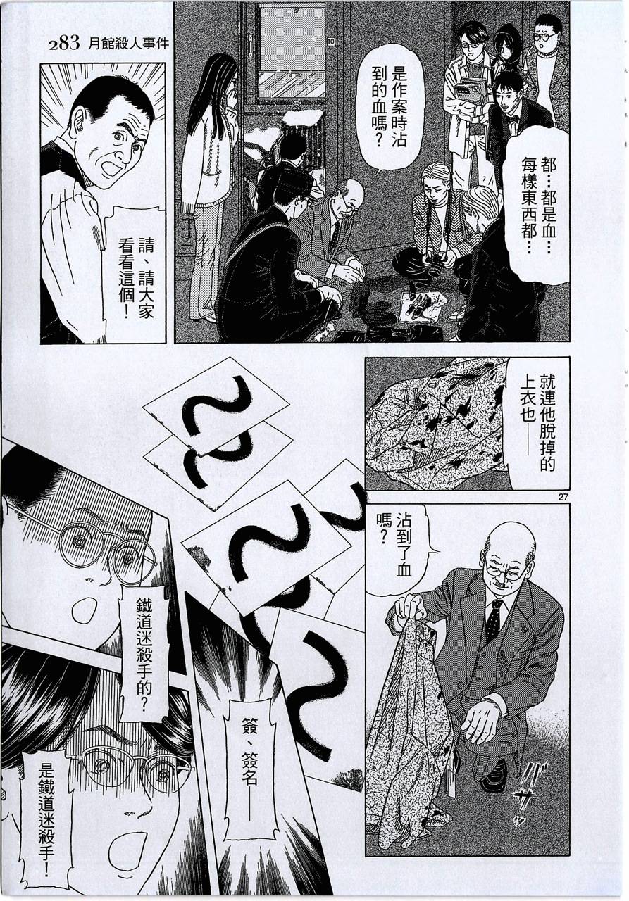 月馆杀人事件 第2卷 第282页