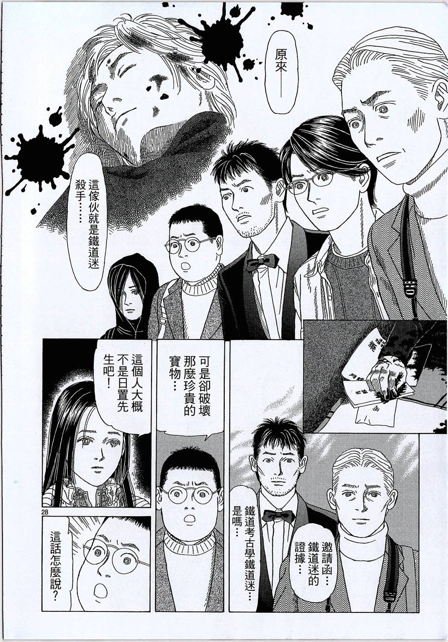 月馆杀人事件 第2卷 第283页