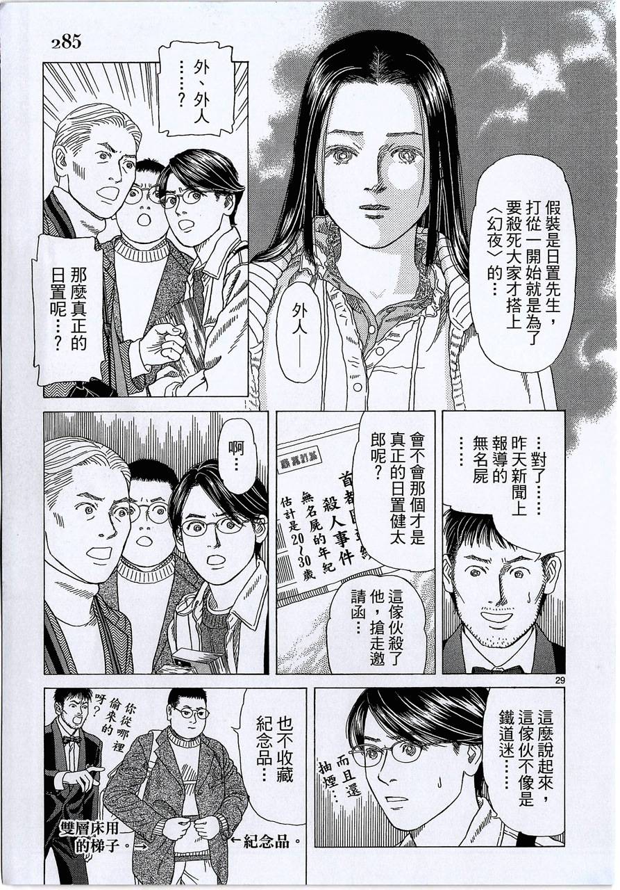 月馆杀人事件 第2卷 第284页