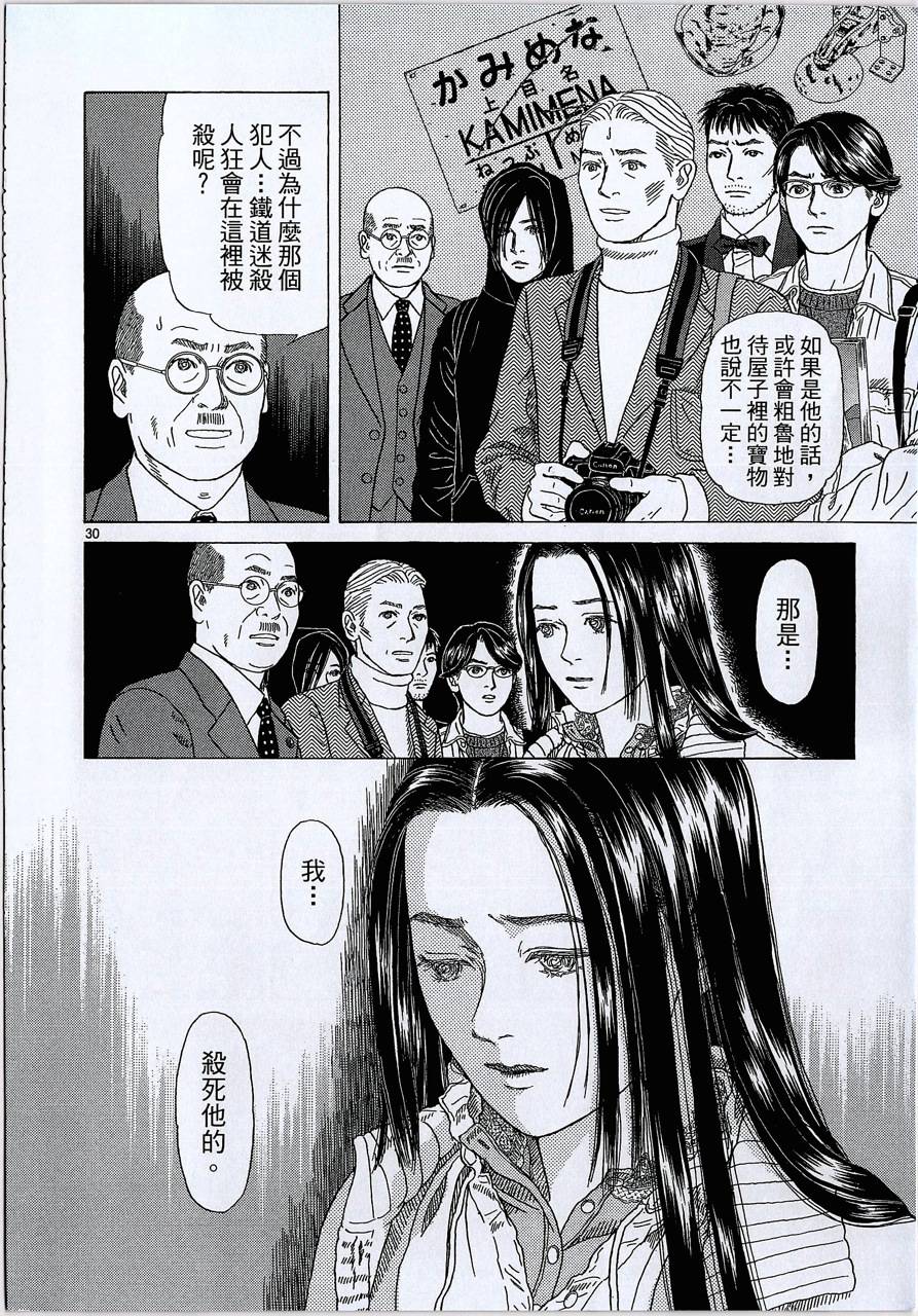 月馆杀人事件 第2卷 第285页