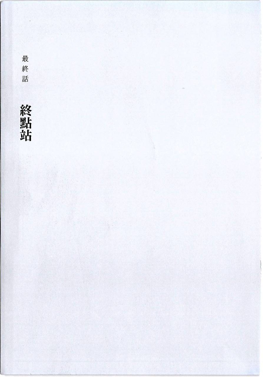 月馆杀人事件 第2卷 第286页