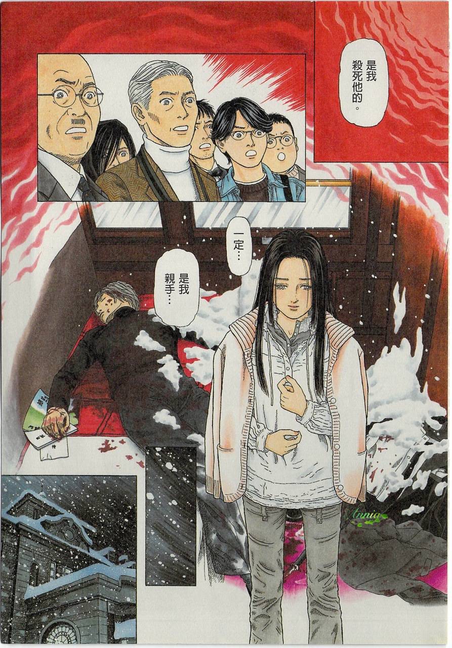 月馆杀人事件 第2卷 第288页