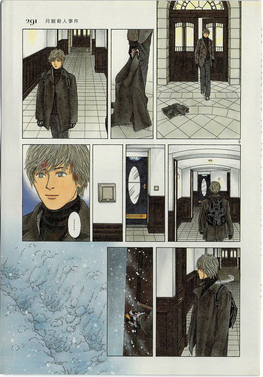 月馆杀人事件 第2卷 第290页
