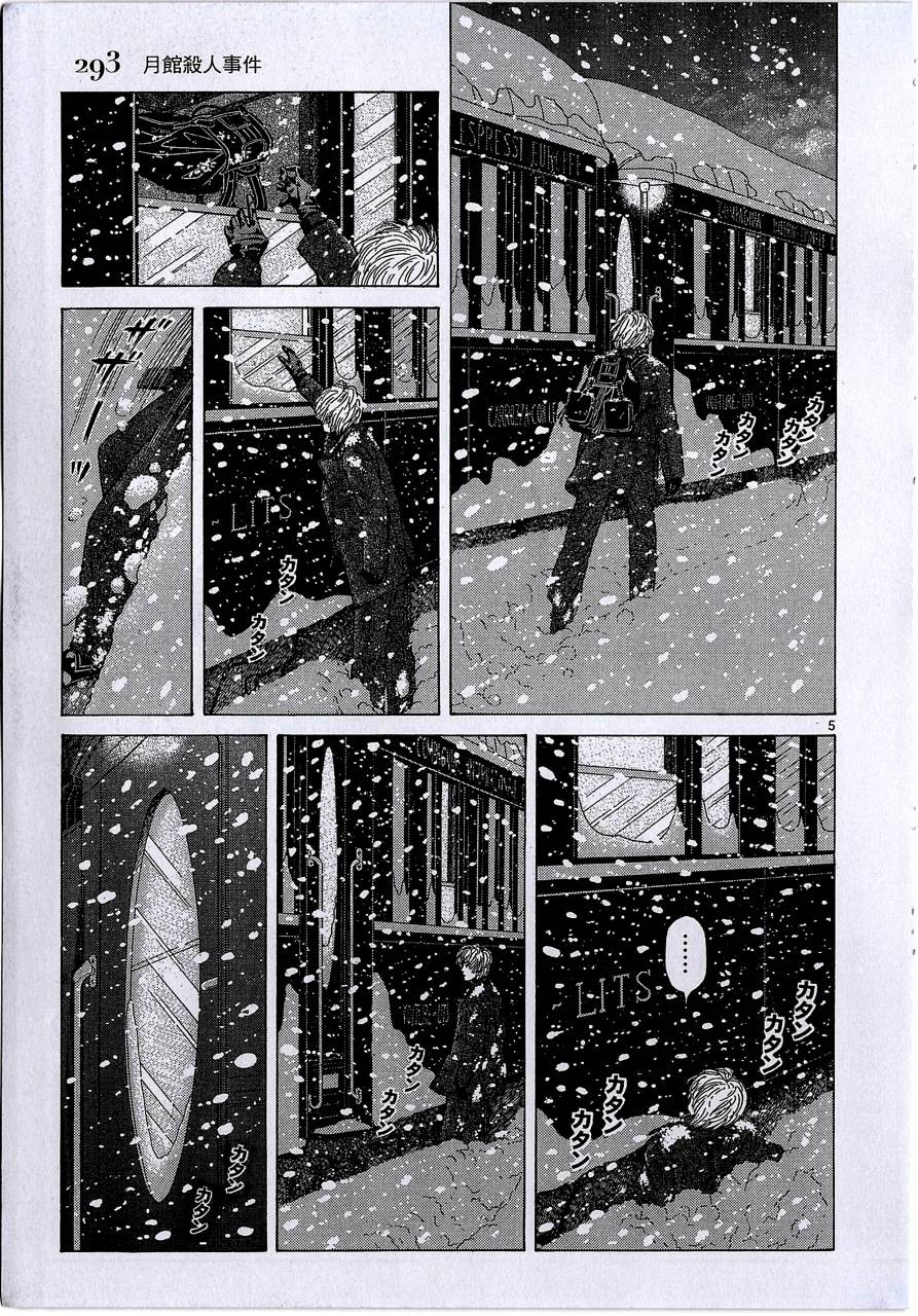 月馆杀人事件 第2卷 第292页
