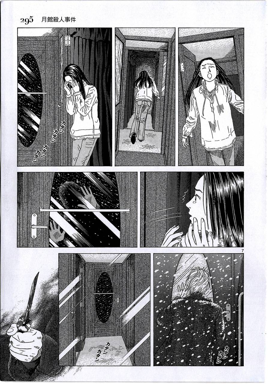 月馆杀人事件 第2卷 第294页