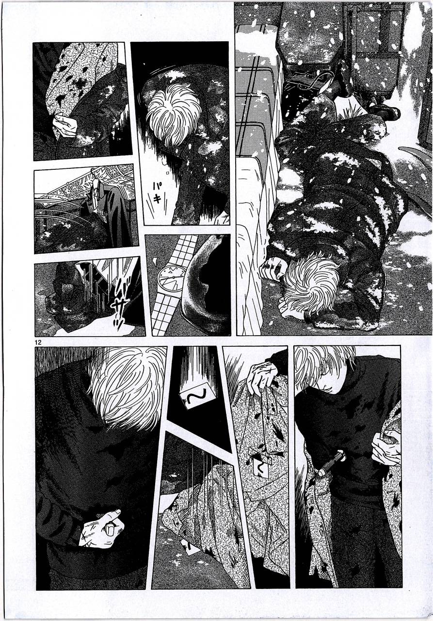 月馆杀人事件 第2卷 第299页