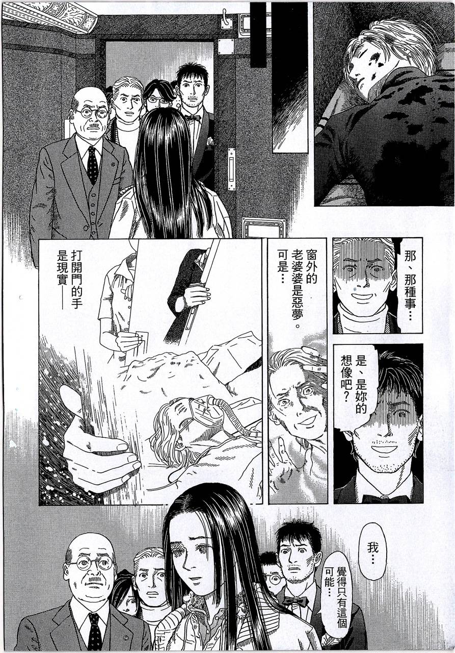 月馆杀人事件 第2卷 第301页