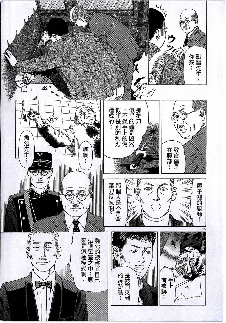 月馆杀人事件 第2卷 第302页