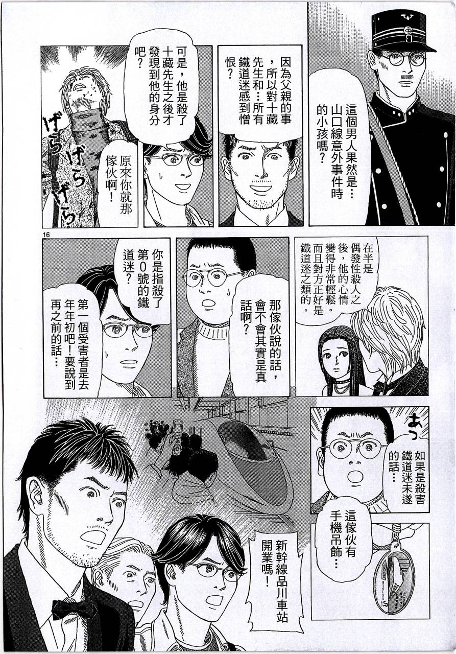 月馆杀人事件 第2卷 第303页