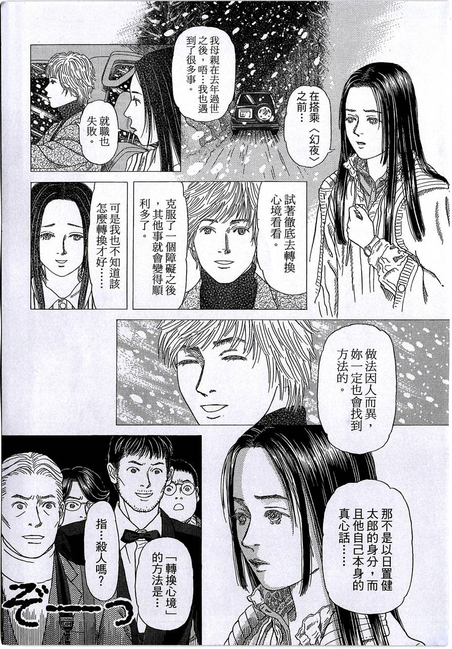 月馆杀人事件 第2卷 第304页