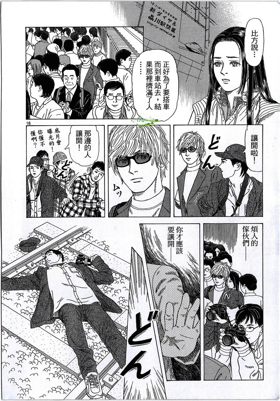 月馆杀人事件 第2卷 第305页