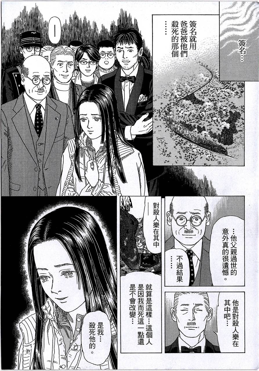 月馆杀人事件 第2卷 第307页