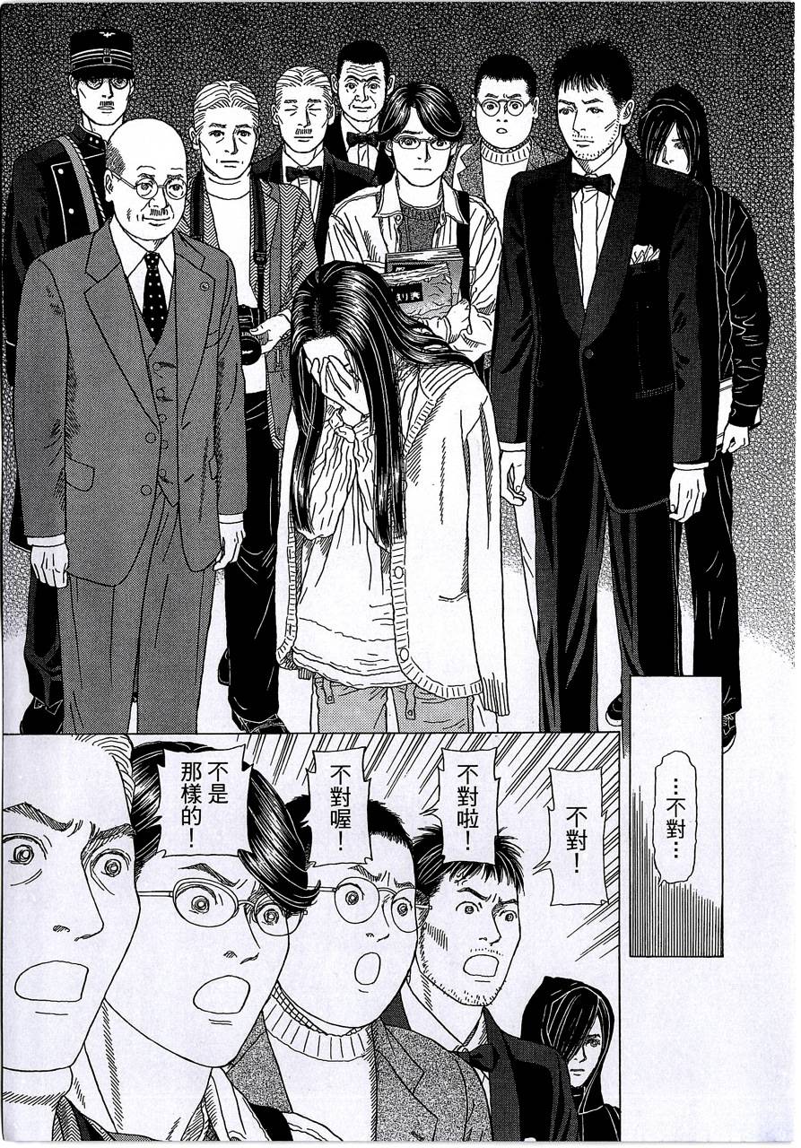 月馆杀人事件 第2卷 第308页