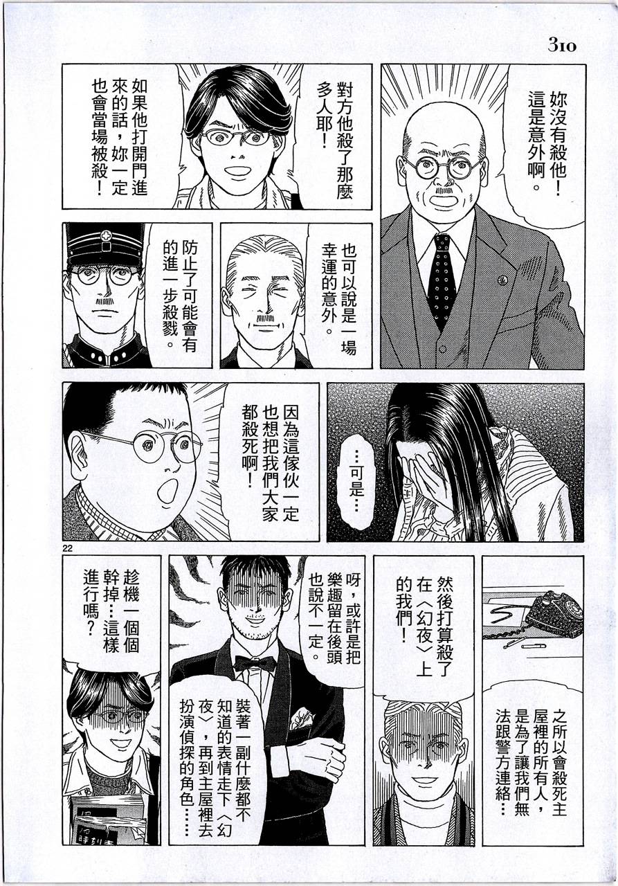 月馆杀人事件 第2卷 第309页