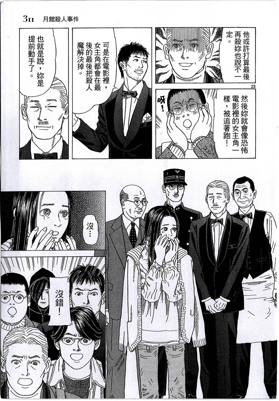 月馆杀人事件 第2卷 第310页