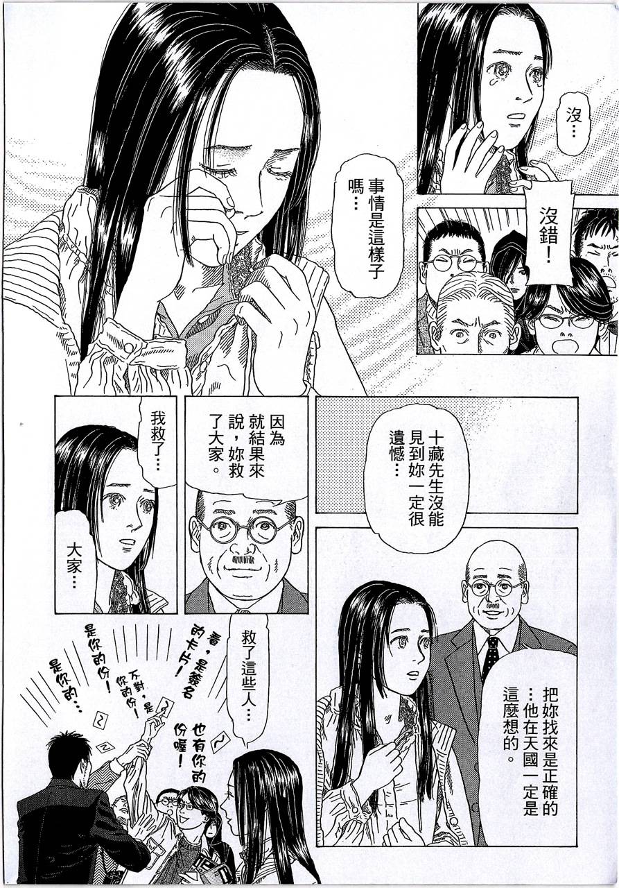 月馆杀人事件 第2卷 第311页