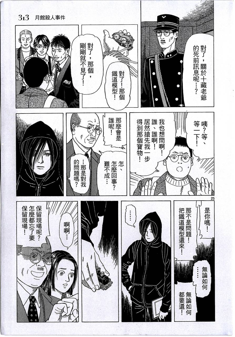 月馆杀人事件 第2卷 第312页