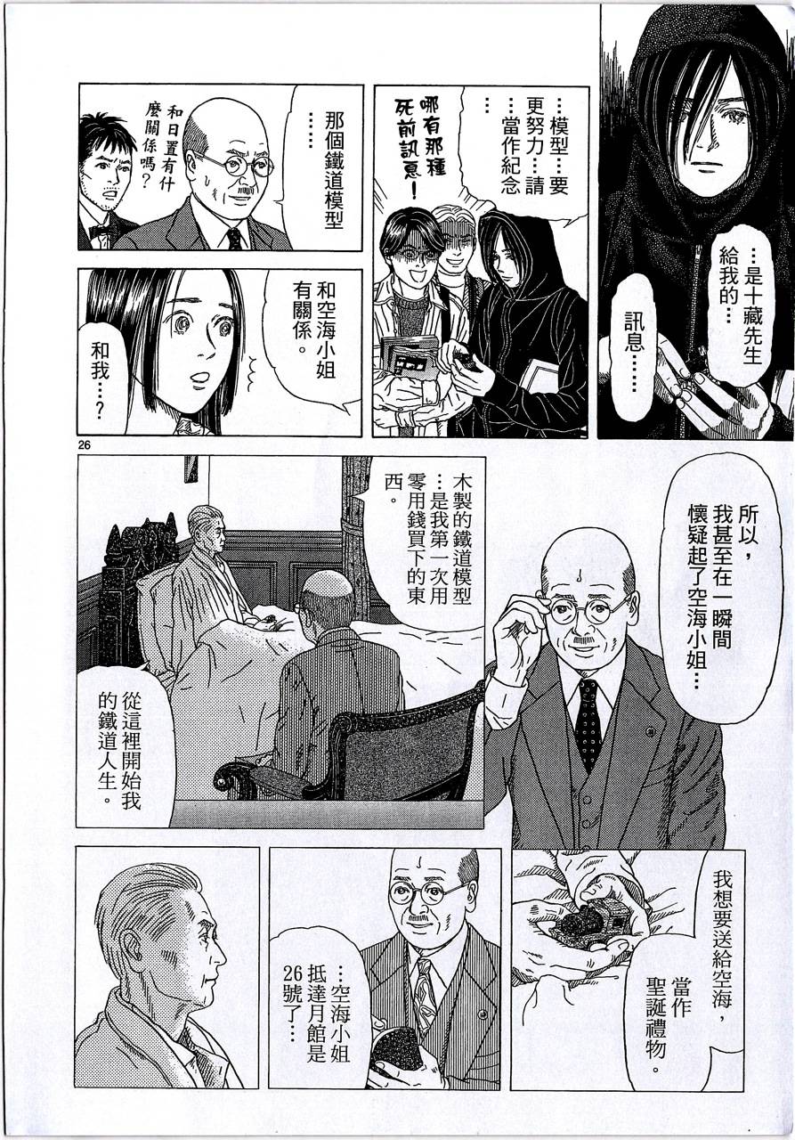 月馆杀人事件 第2卷 第313页