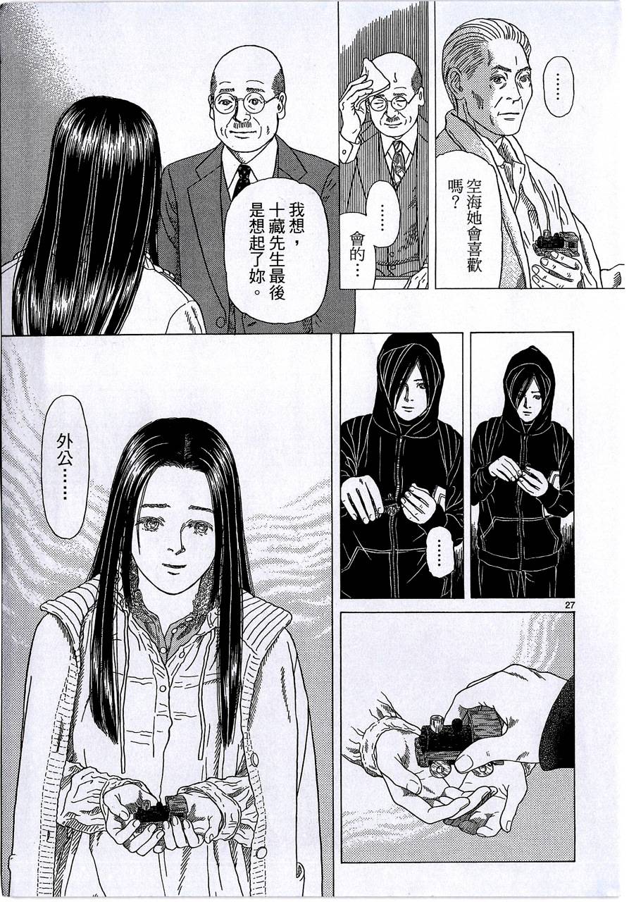 月馆杀人事件 第2卷 第314页