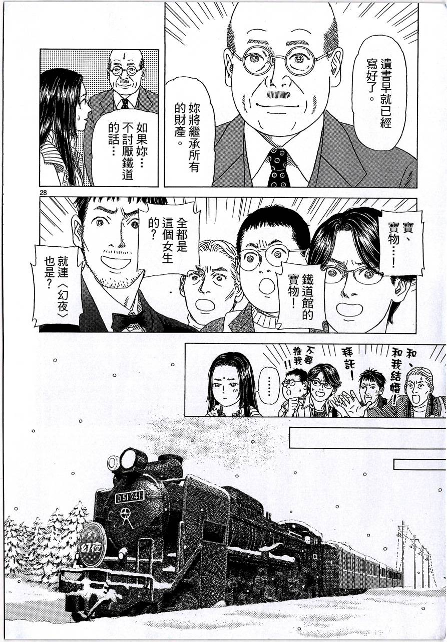 月馆杀人事件 第2卷 第315页