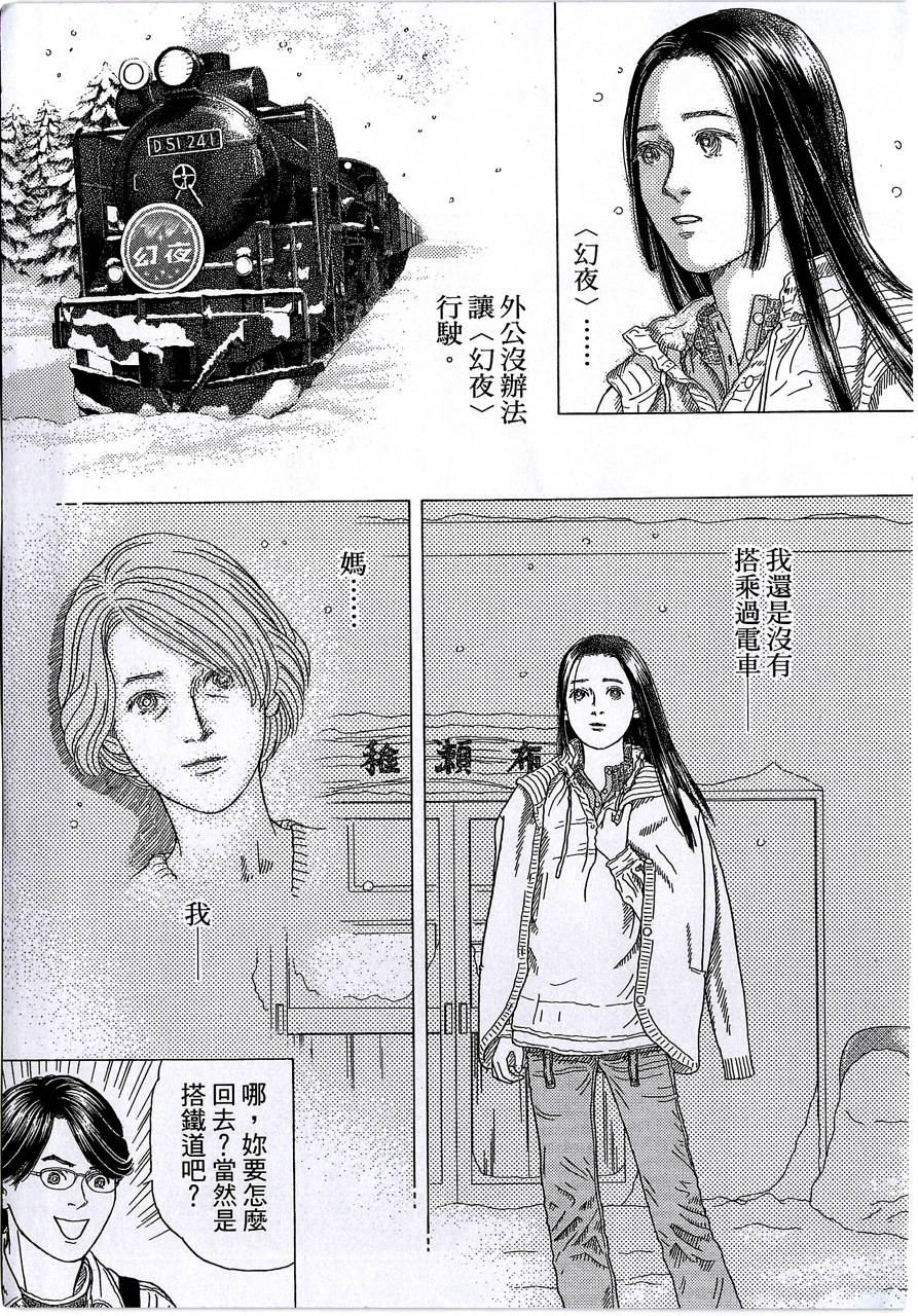 月馆杀人事件 第2卷 第316页